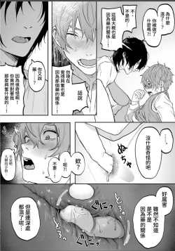 Page 29 of Nonke danshi, biyaku de tsuyo○hatsujo!?〜 Mishiranu otoko ni chi○Ni sa reta ageku, shinyu tomo SEX shi chaimashita 〜【chinese】