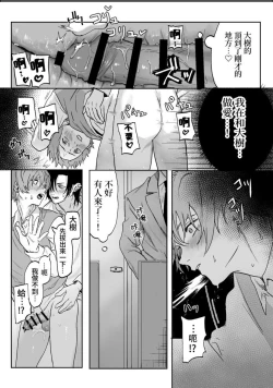Page 35 of Nonke danshi, biyaku de tsuyo○hatsujo!?〜 Mishiranu otoko ni chi○Ni sa reta ageku, shinyu tomo SEX shi chaimashita 〜【chinese】
