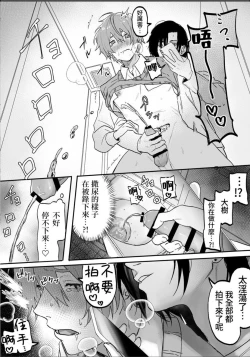 Page 49 of Nonke danshi, biyaku de tsuyo○hatsujo!?〜 Mishiranu otoko ni chi○Ni sa reta ageku, shinyu tomo SEX shi chaimashita 〜【chinese】