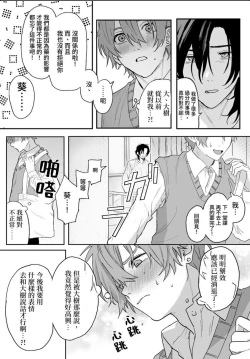 Page 53 of Nonke danshi, biyaku de tsuyo○hatsujo!?〜 Mishiranu otoko ni chi○Ni sa reta ageku, shinyu tomo SEX shi chaimashita 〜【chinese】