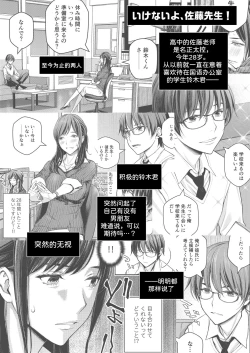 Page 24 of Ikenai yo, Satou Sensei! W AroThir Onna Kyoushi Hokenshitsu Maid Play