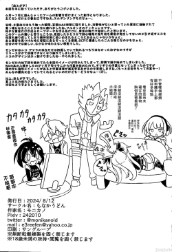 Page 19 of Nico Demara Misuttara Jibun ni Ihen ga Tsuikasarete Shimau 8-ban Deguchi