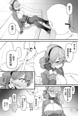 Page 4 of Ako-chan to Ichaicha Suru Hon