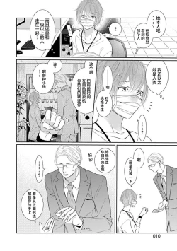 Page 12 of yoakewo kou kemonotachi | 渴望夜尽天明的野兽们 1-3