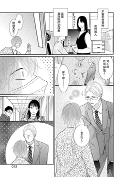 Page 17 of yoakewo kou kemonotachi | 渴望夜尽天明的野兽们 1-3