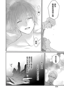Page 36 of yoakewo kou kemonotachi | 渴望夜尽天明的野兽们 1-3