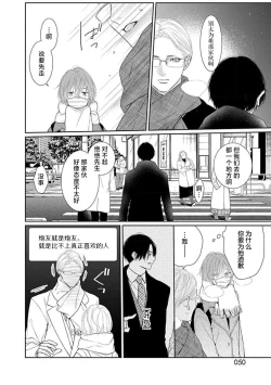Page 53 of yoakewo kou kemonotachi | 渴望夜尽天明的野兽们 1-3