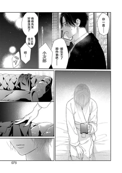 Page 78 of yoakewo kou kemonotachi | 渴望夜尽天明的野兽们 1-3