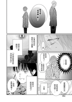 Page 87 of yoakewo kou kemonotachi | 渴望夜尽天明的野兽们 1-3