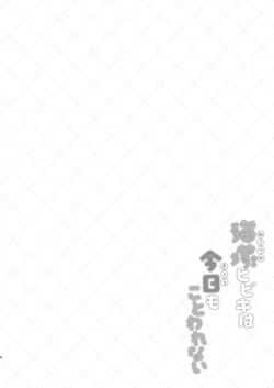 Page 4 of Nekoduka Hibiki ha Kyou mo Kotowarenai | 猫塚响今天也无法拒绝