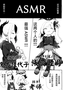 Page 4 of Kayoko & Mutsuki ASMR | 佳代子和睦月的ASMR