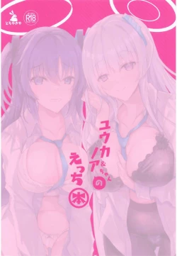 Page 30 of Yuuka & Noa-chan no Ecchi Hon | 与优香&诺亚一起的涩涩本