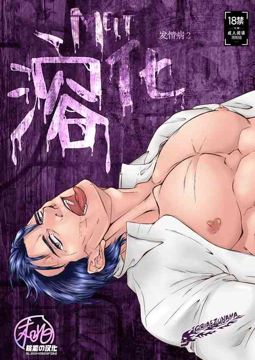 Download Melt  | 溶化