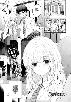 Page 1 of Mokumoku Kanojo | 沉默的女友