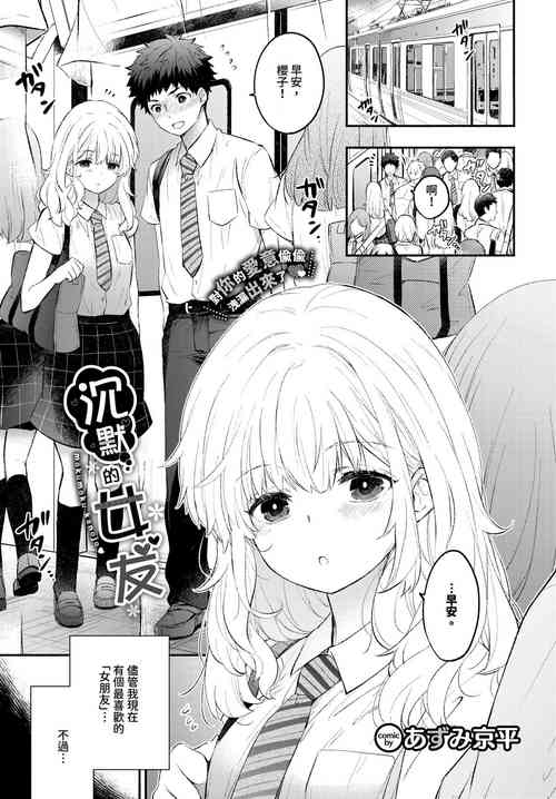 Download Mokumoku Kanojo | 沉默的女友