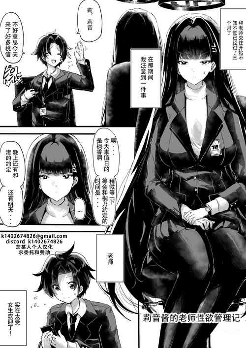 Download Rio-chan no Sensei Seiyoku Kanriki | 莉音酱的老师性欲管理记