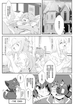 Page 19 of Megumin ni Kareina Shasei o! 8 | 為惠惠獻上華麗的爆射8