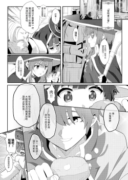 Page 4 of Megumin ni Kareina Shasei o! 8 | 為惠惠獻上華麗的爆射8
