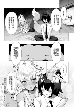 Page 22 of お稲荷様との秘密関係