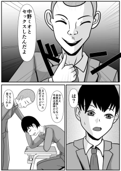 Page 17 of Suki na Joshi ga Hentai Yuujin ni Kuwareta