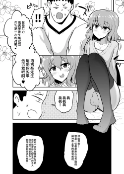 Page 4 of Kamahomo Shoufu-chan to Doutei Sotsugyou Sukebe Seikou