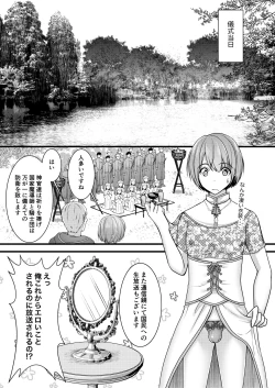Page 10 of Isekai Teni Shitara  Otoko nanoni Seijo  ni Sarete Shokushu to Koubi Suru Koto ni!? 1