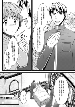Page 12 of Isekai Teni Shitara  Otoko nanoni Seijo  ni Sarete Shokushu to Koubi Suru Koto ni!? 2