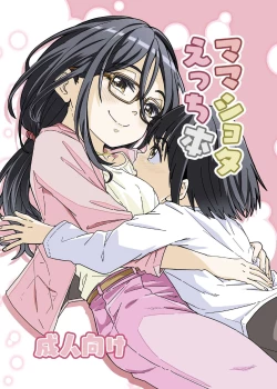 Page 1 of Mama Shota Ecchi Hon