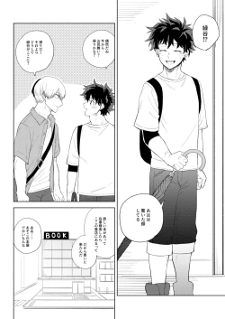 Page 10 of Ame no Hako