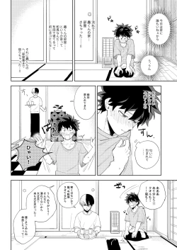 Page 20 of Ame no Hako
