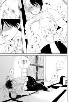 Page 25 of Ame no Hako