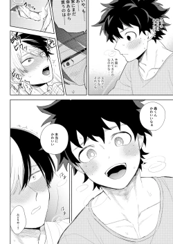Page 28 of Ame no Hako
