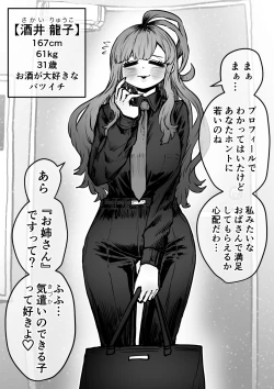 Page 18 of Sexual Service Kabushiki Kaisha