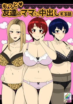 Page 1 of Motto Tomodachi no Mama ni Nakadashi Suru Hanashi