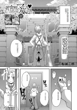 Page 3 of himemiya kan no mama halem Cap. 1-5