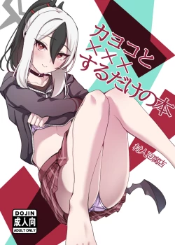 Page 1 of Kayoko to Ecchi suru dake no Hon