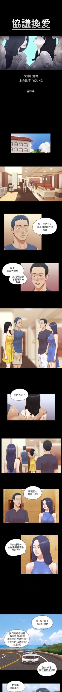 Page 71 of 协议换爱 | 協議換愛 合意之下 | 1-30