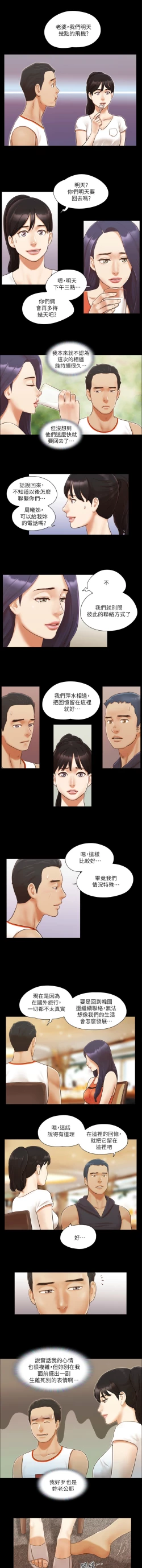 Page 90 of 协议换爱 | 協議換愛 合意之下 | 1-30