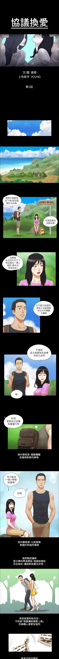Page 9 of 协议换爱 | 協議換愛 合意之下 | 1-30