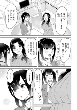 Page 21 of Futanari Friends! 21