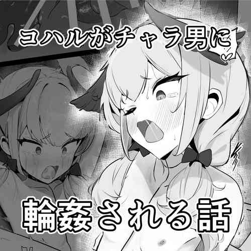 Download Koharu ga Charao-tachi ni Rinkan Sareru Hanashi