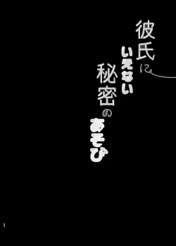 Page 73 of Osananajimi de Koibito no Kanojo Soushuuhen 2