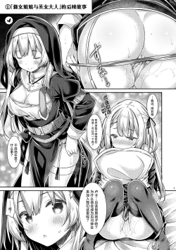 Page 4 of Sistertachi no Ecchi na Kyuujitsu | 修女姐姐以及大家的色色的休息日
