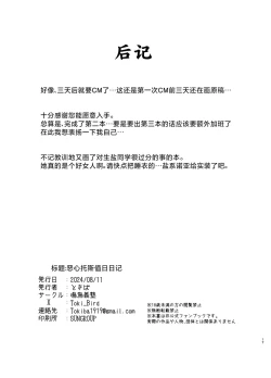 Page 15 of Kimotosu Touban Nisshi | 激呕托斯值日日记