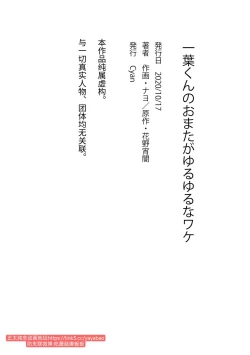 Page 25 of Kazuha-kun no Omata ga Yuruyuruna Wake | 一叶君的下面会松松垮垮的原因