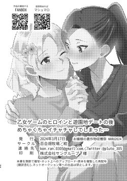 Page 45 of Otome Game no Heroine to Yuuenchi Date no Ato Mechakucha Ichaicha shiteshimatta...
