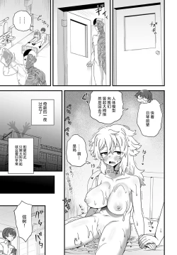 Page 21 of Gakkou no Kaidan