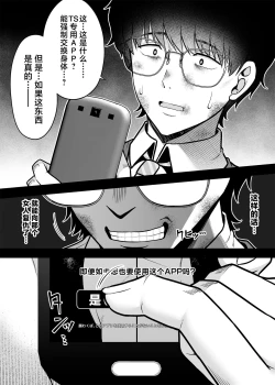 Page 3 of Anata no Karada, Okarishimasu. Fukushuu Hen