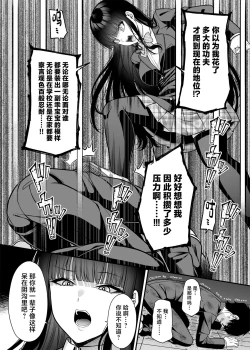 Page 7 of Anata no Karada, Okarishimasu. Fukushuu Hen