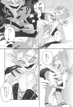 Page 13 of Romantist Egoist